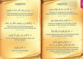 A Child's Gift :Duas Ahadeeth Surahs - Darussalam