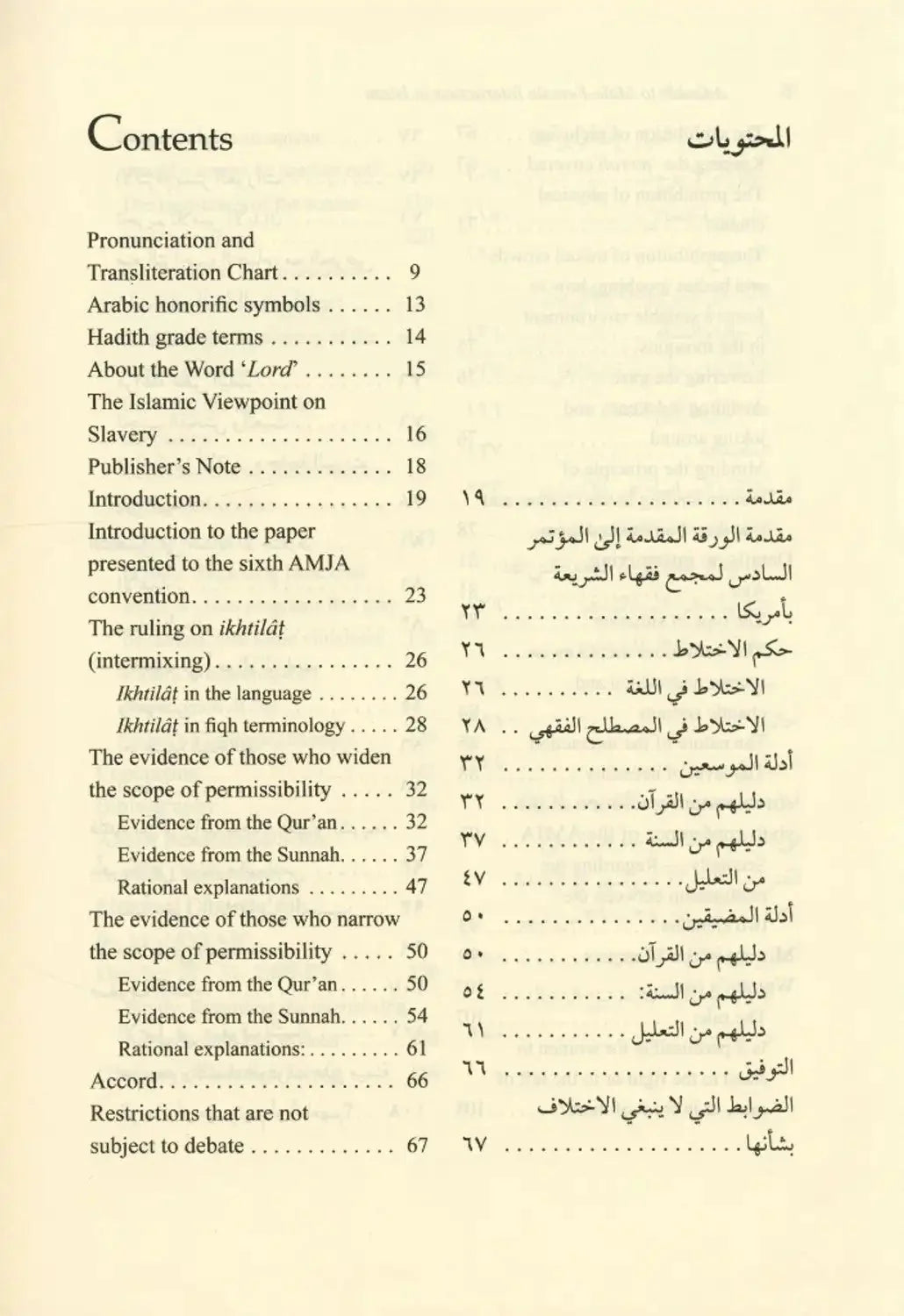 A Guide to Male Female Interaction in Islam - Darussalam