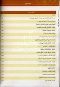 Al - Arabiya Baynah Yadayk - Arabic at Your hand (Level 1,Part 2) with Cd - Darussalam