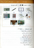 Al - Arabiya Baynah Yadayk - Arabic at Your hand (Level 1,Part 2) with Cd - Darussalam