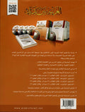 Al - Arabiya Baynah Yadayk - Arabic at Your hand (Level 1,Part 2) with Cd - Darussalam