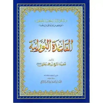 Al Qaida Nooraniah (Large) - Darussalam