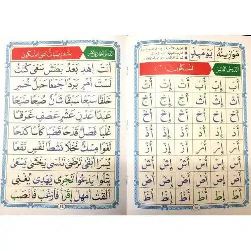 Al Qaida Nooraniah (Large) - Darussalam