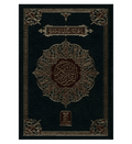 Al Quran Al Hakeem 7A white Paper - Arabic Only(16 lines pk /indian Script - Darussalam