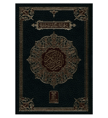 Al Quran Al Hakeem 7A white Paper - Arabic Only(16 lines pk /indian Script - Darussalam