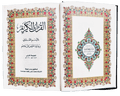 Al - Quran Al - Kareem (Beirut Print) - Indo - Pak Script Hard Cover - 16 Lines - Darussalam