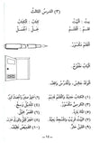 Arabic Course for English Speaking Students 1 - Darussalam