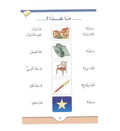Arabic Course ( for English - Speaking Students ) 3 Volume Set - Darussalam