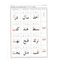 Easy Quran Reading with Baghdadi Primer (Arabic/English) - Darussalam
