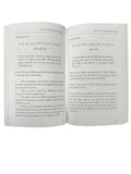 Explanation of the Six Fundamental Principles - Darussalam