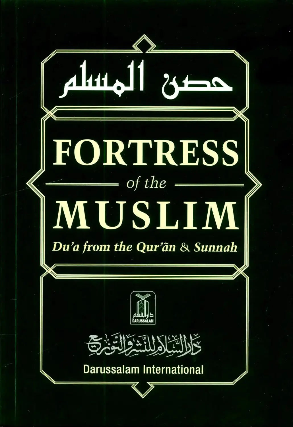 Fortress of the Muslim Dua from the Quran & Sunnah - Darussalam