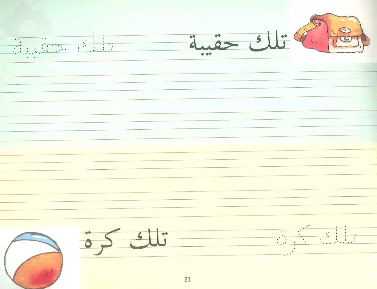 Goodword Arabic Writing Book 3 - Darussalam