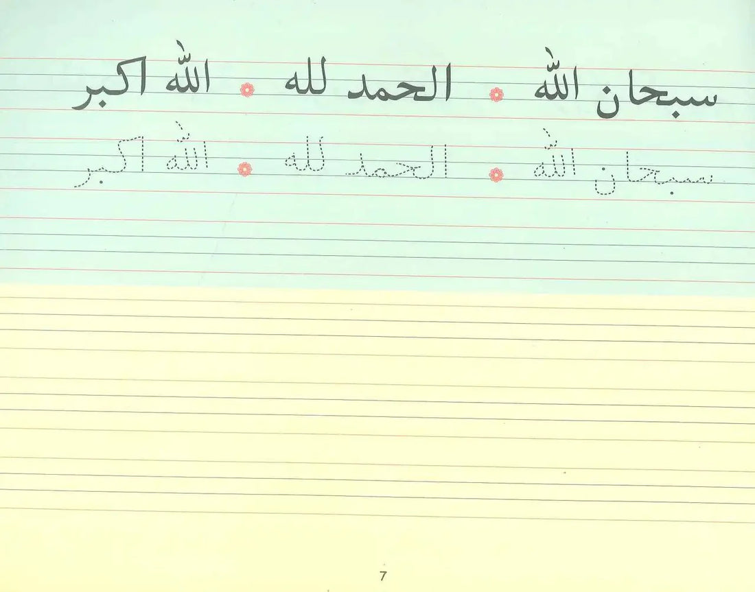 Goodword Arabic Writing book 4 - Darussalam