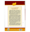 Healing with the Medicine of the Prophet صلی الله علیه وآلهِ وسلم : Coloured Edition - Darussalam