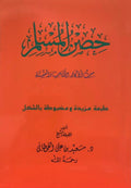 Hisnul Muslim Arabic Pocket Plus Size 12x17 cm حصن المسلم - Darussalam