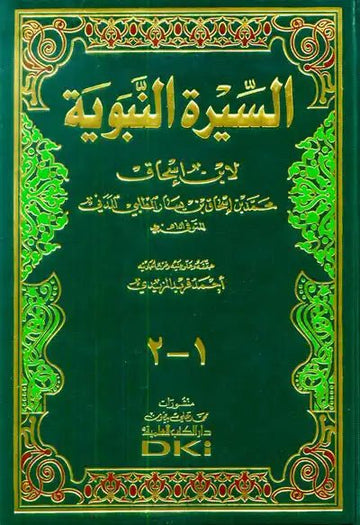 Life of the Prophet السيرة النبوية - Darussalam