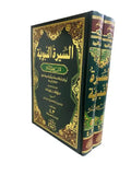 Life of the Prophet السيرة النبوية - Darussalam