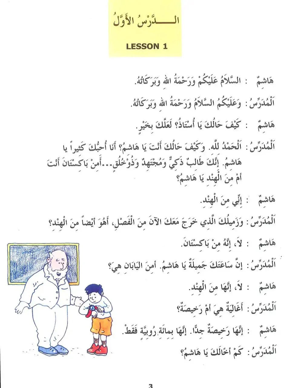 Madinah Arabic Reader Book 3 - Darussalam
