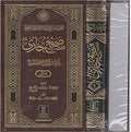 Mukhtasar Sahih Bukhari - 2 Vol (Urdu) - Darussalam