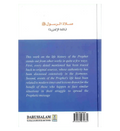 Prayer According to the Sunnah - Darussalam