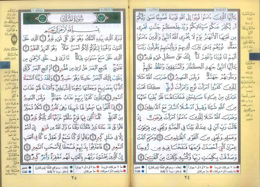 Qad Same'a, Juz Tabarak, Juz Amma (3 Parts in 1) - Darussalam