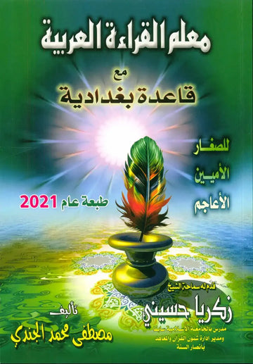 Qaida Baghdadi - Darussalam