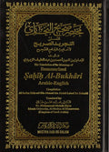 Summarized Sahih Al Bukhari - Large Size - Darussalam