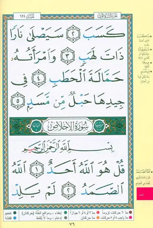 Tajweed Juz Amma Part no 30 ; Large Letter - Darussalam