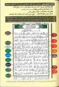Tajweed Quran - Colour coded Arabic only Medium - Darussalam