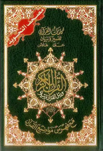 Tajweed Quran - Colour coded Arabic only Medium - Darussalam