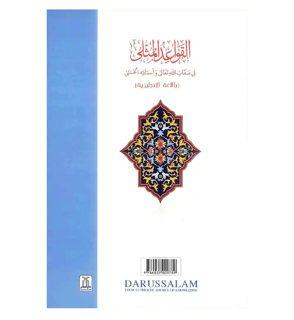 The Beautiful Names and Attributes of ALLAH - Darussalam