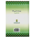 The Honorable Wives of the Prophet صلی الله علیه وآلهِ وسلم - Darussalam