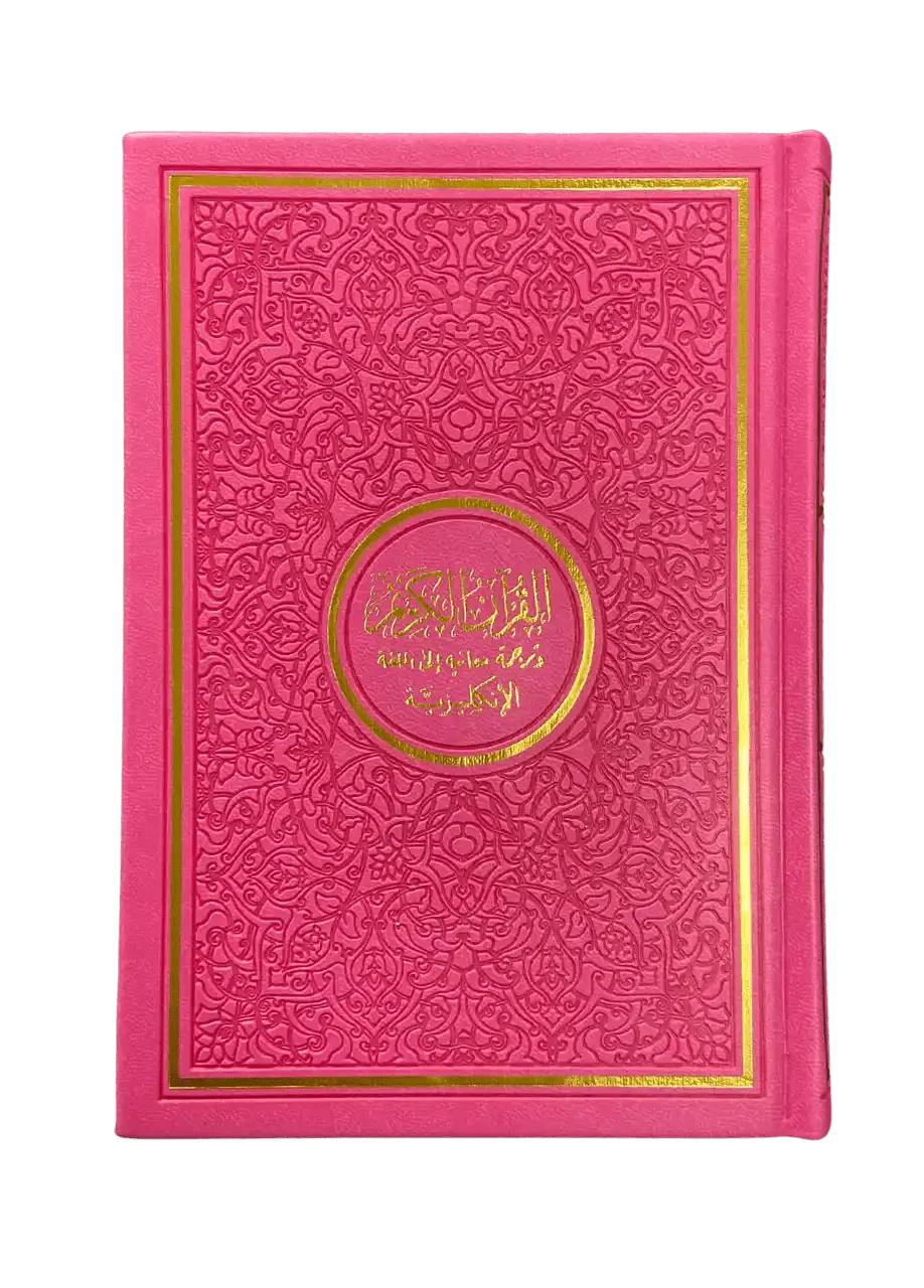 The Noble Quran Rainbow Medium (Arabic/English) 14x20 cm - Darussalam