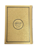 The Noble Quran Rainbow Medium (Arabic/English) 14x20 cm - Darussalam