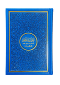 The Noble Quran Rainbow Medium (Arabic/English) 14x20 cm - Darussalam