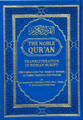 The Noble Quran Rainbow Transliteration in Roman Script Different Colors - Darussalam