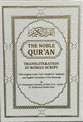 The Noble Quran Rainbow Transliteration in Roman Script Different Colors - Darussalam