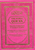 The Noble Quran Rainbow Transliteration in Roman Script Different Colors - Darussalam