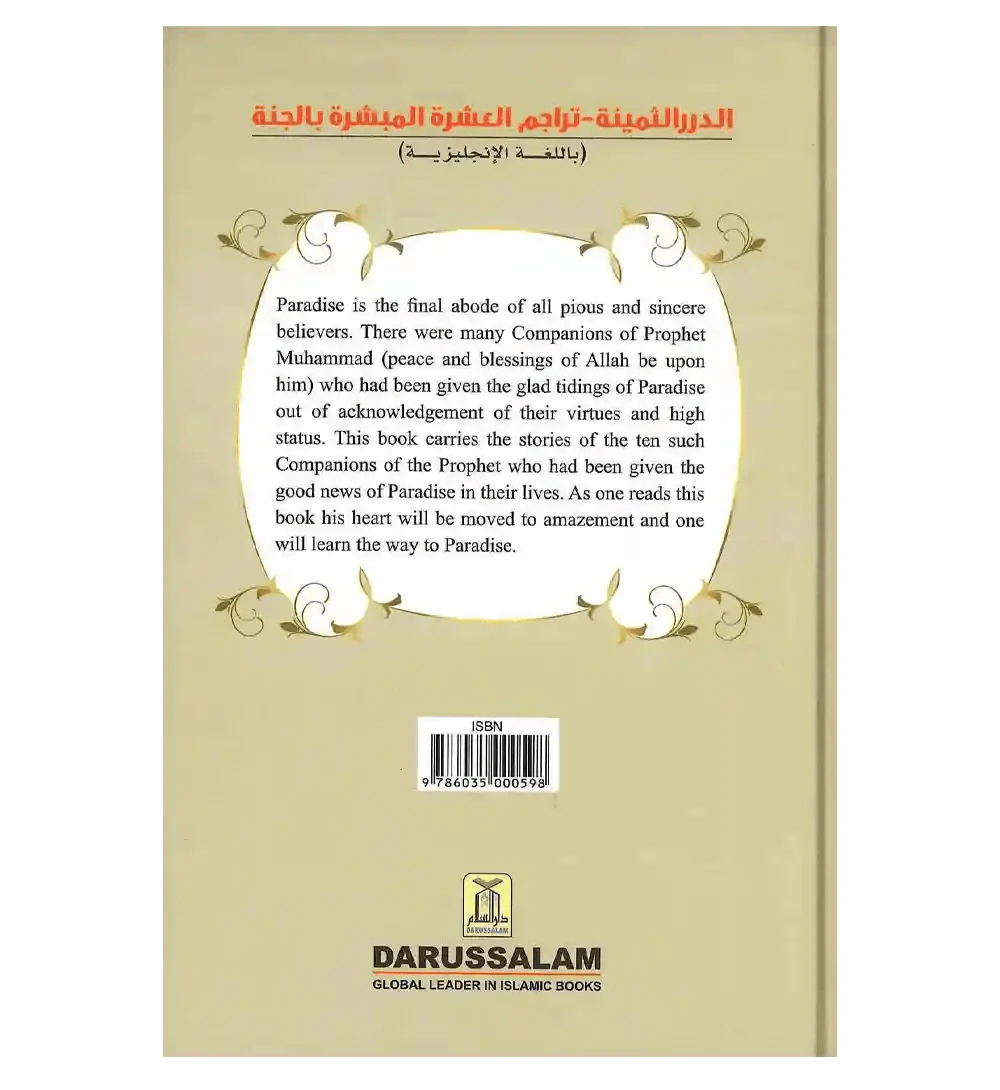 The Precious Pearls - Darussalam